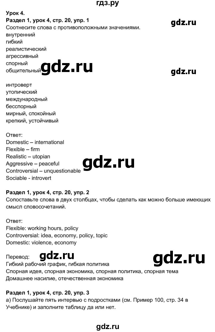 ГДЗ по английскому языку 11 класс  Биболетова рабочая тетрадь Enjoy English  страница - 20, Решебник 2017