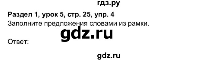 ГДЗ по английскому языку 11 класс  Биболетова рабочая тетрадь Enjoy English  страница - 25, Решебник 2017