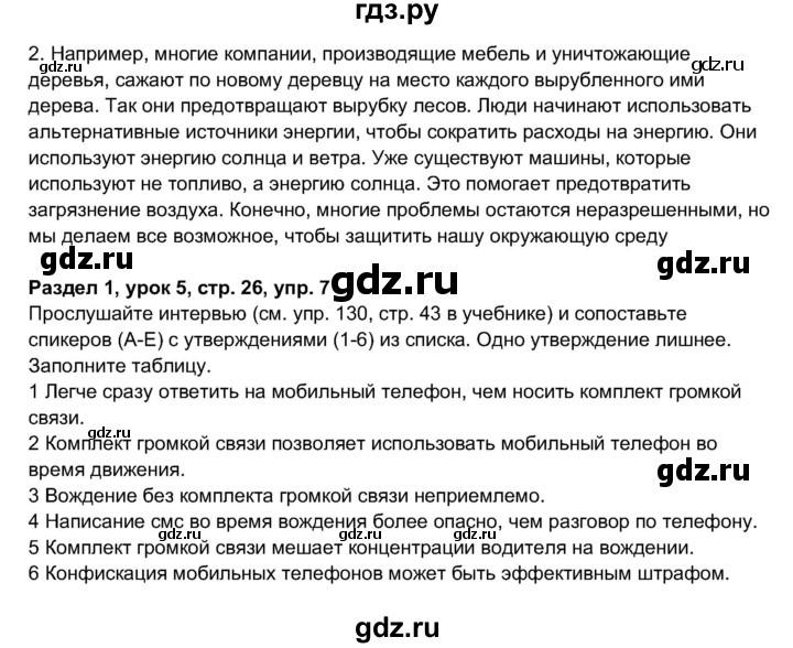 ГДЗ по английскому языку 11 класс  Биболетова рабочая тетрадь Enjoy English  страница - 26, Решебник 2017