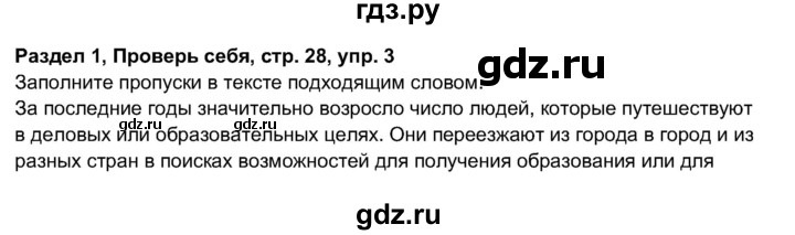 ГДЗ по английскому языку 11 класс  Биболетова рабочая тетрадь Enjoy English  страница - 28, Решебник 2017