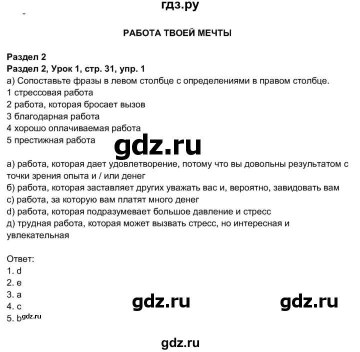 ГДЗ по английскому языку 11 класс  Биболетова рабочая тетрадь Enjoy English  страница - 31, Решебник 2017