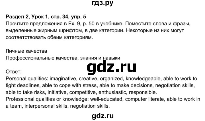 ГДЗ по английскому языку 11 класс  Биболетова рабочая тетрадь Enjoy English  страница - 34, Решебник 2017