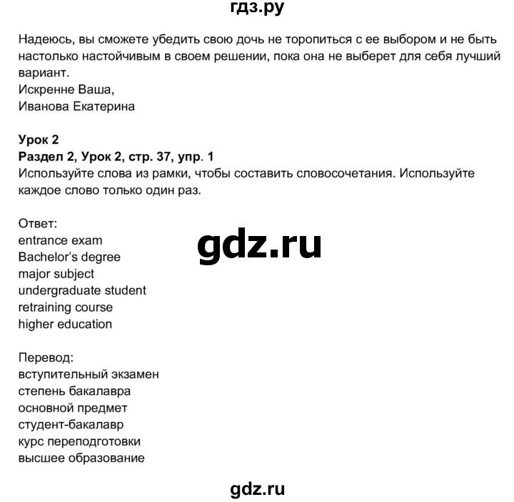 ГДЗ по английскому языку 11 класс  Биболетова рабочая тетрадь Enjoy English  страница - 37, Решебник 2017