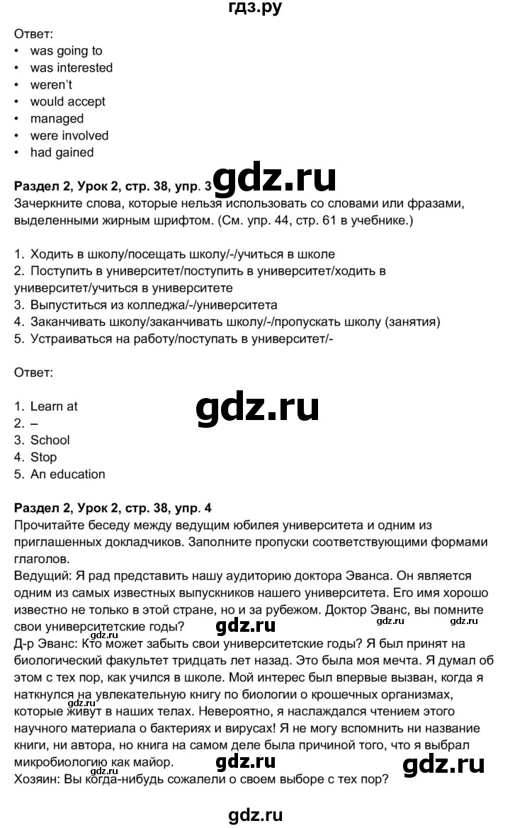 ГДЗ по английскому языку 11 класс  Биболетова рабочая тетрадь Enjoy English  страница - 38, Решебник 2017