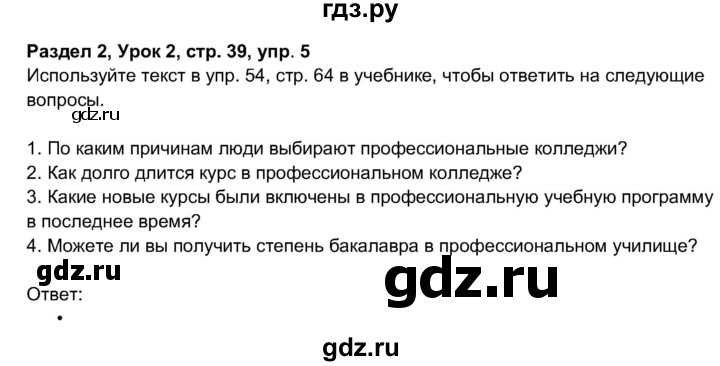 ГДЗ по английскому языку 11 класс  Биболетова рабочая тетрадь Enjoy English  страница - 39, Решебник 2017