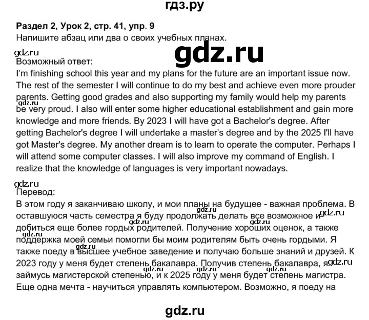 ГДЗ по английскому языку 11 класс  Биболетова рабочая тетрадь Enjoy English  страница - 41, Решебник 2017