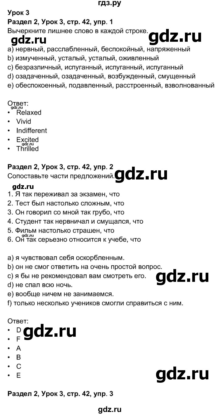 ГДЗ по английскому языку 11 класс  Биболетова рабочая тетрадь Enjoy English  страница - 42, Решебник 2017