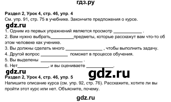 ГДЗ по английскому языку 11 класс  Биболетова рабочая тетрадь Enjoy English  страница - 46, Решебник 2017