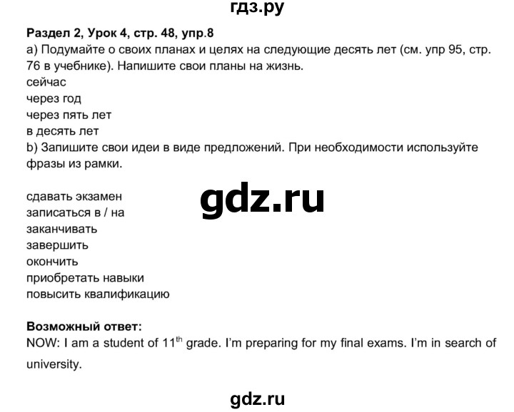 ГДЗ по английскому языку 11 класс  Биболетова рабочая тетрадь Enjoy English  страница - 48, Решебник 2017