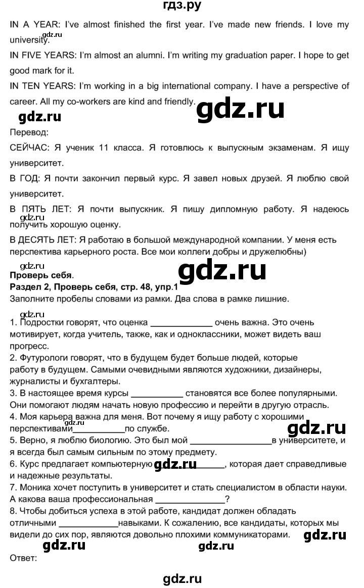 ГДЗ по английскому языку 11 класс  Биболетова рабочая тетрадь Enjoy English  страница - 48, Решебник 2017