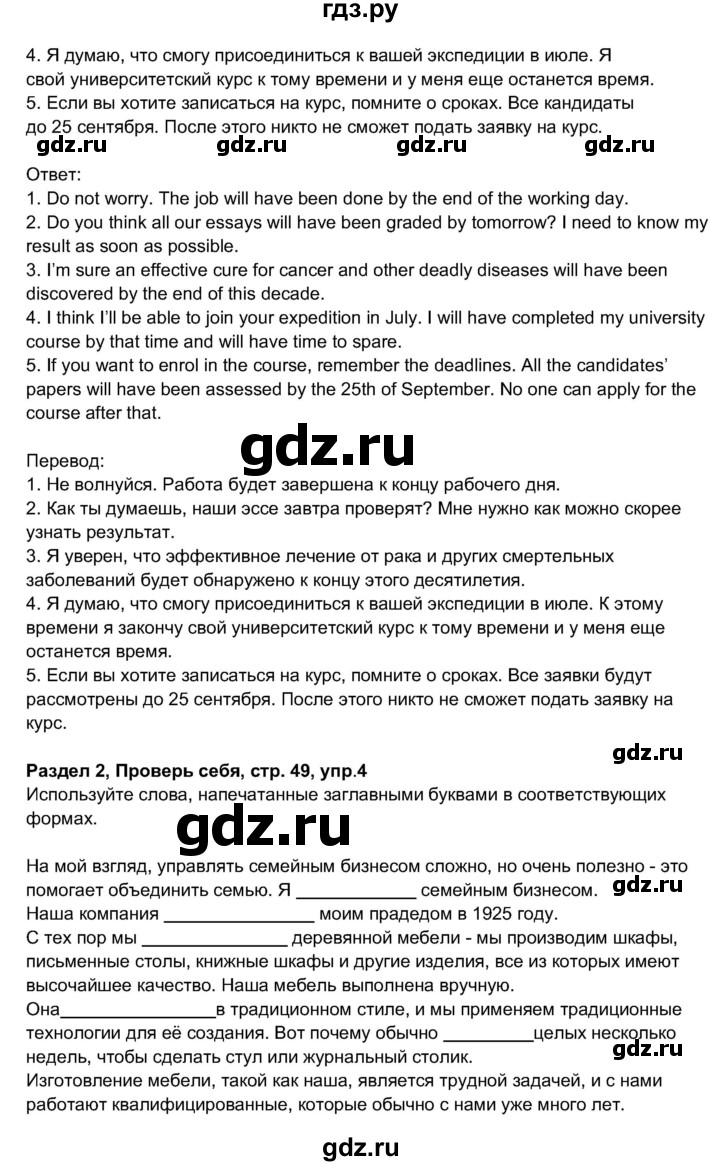 ГДЗ по английскому языку 11 класс  Биболетова рабочая тетрадь Enjoy English  страница - 49, Решебник 2017