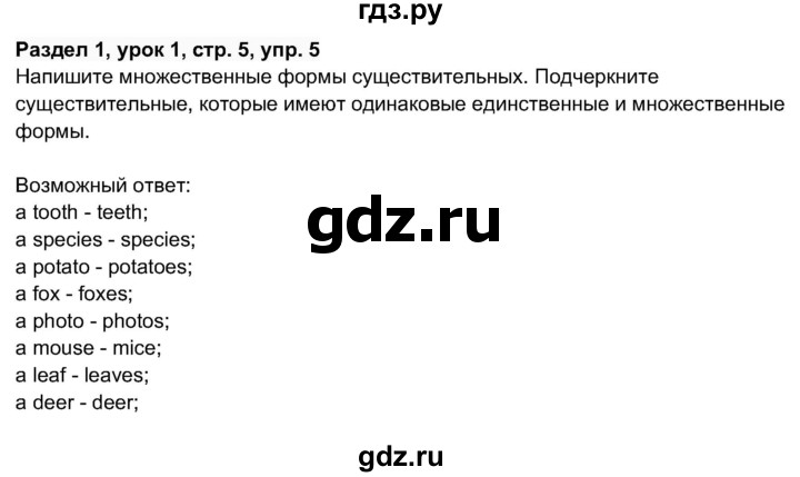 ГДЗ по английскому языку 11 класс  Биболетова рабочая тетрадь Enjoy English  страница - 5, Решебник 2017