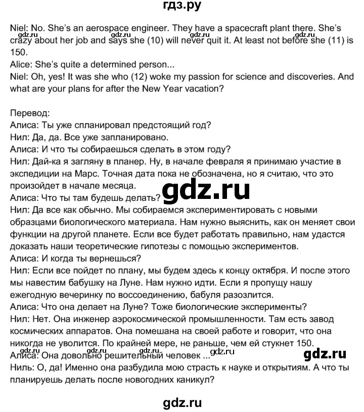 ГДЗ по английскому языку 11 класс  Биболетова рабочая тетрадь Enjoy English  страница - 52, Решебник 2017