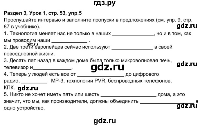 ГДЗ по английскому языку 11 класс  Биболетова рабочая тетрадь Enjoy English  страница - 53, Решебник 2017