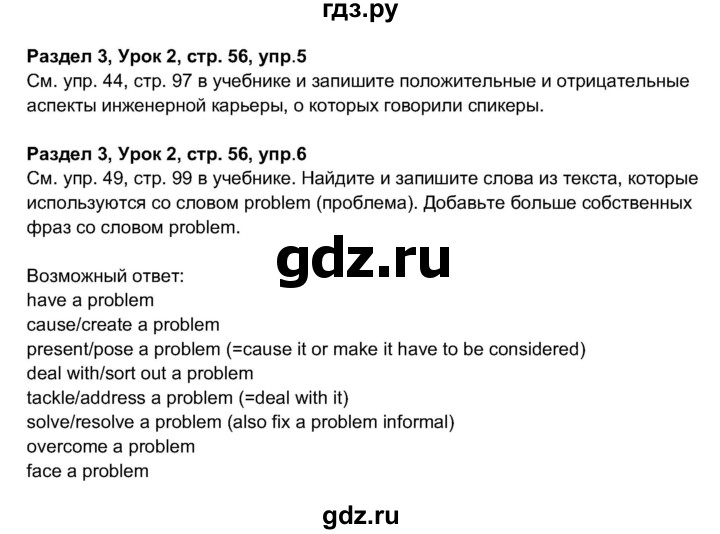 ГДЗ по английскому языку 11 класс  Биболетова рабочая тетрадь Enjoy English  страница - 56, Решебник 2017