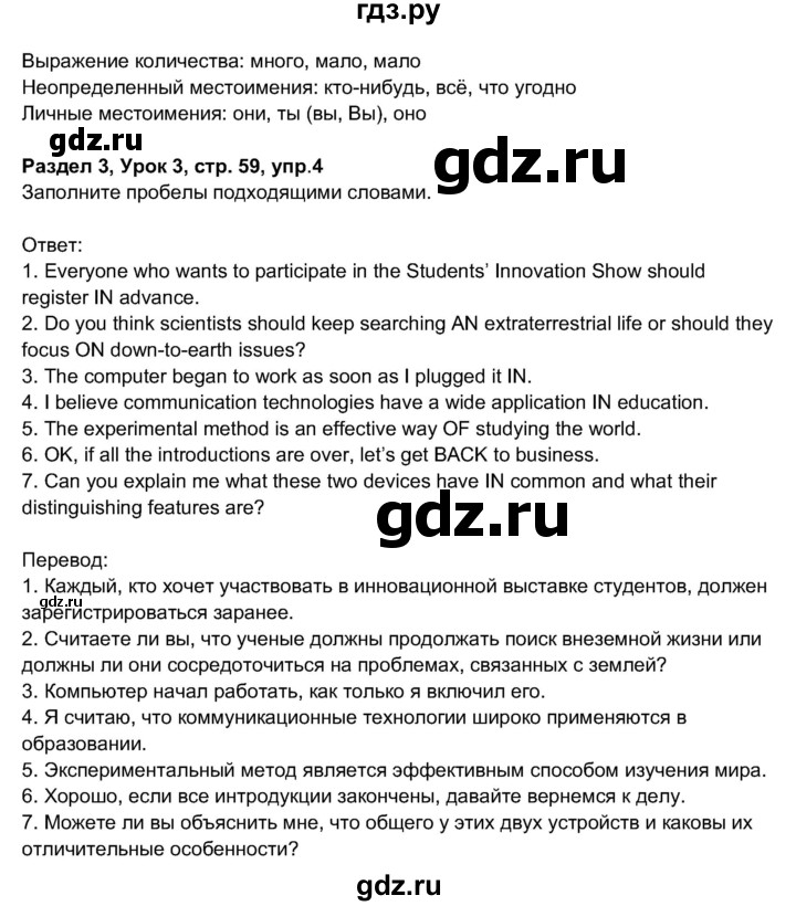 ГДЗ по английскому языку 11 класс  Биболетова рабочая тетрадь Enjoy English  страница - 59, Решебник 2017