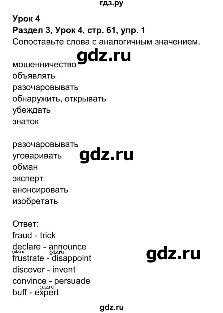 ГДЗ по английскому языку 11 класс  Биболетова рабочая тетрадь Enjoy English  страница - 61, Решебник 2017