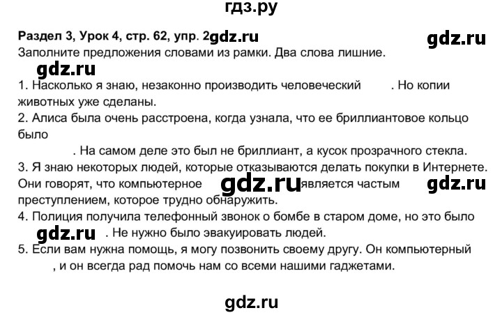 ГДЗ по английскому языку 11 класс  Биболетова рабочая тетрадь Enjoy English  страница - 62, Решебник 2017