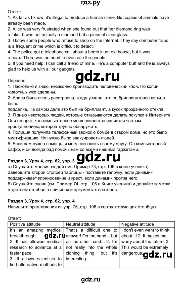 ГДЗ по английскому языку 11 класс  Биболетова рабочая тетрадь Enjoy English  страница - 62, Решебник 2017