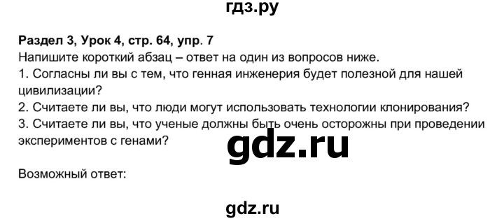 ГДЗ по английскому языку 11 класс  Биболетова рабочая тетрадь Enjoy English  страница - 64, Решебник 2017