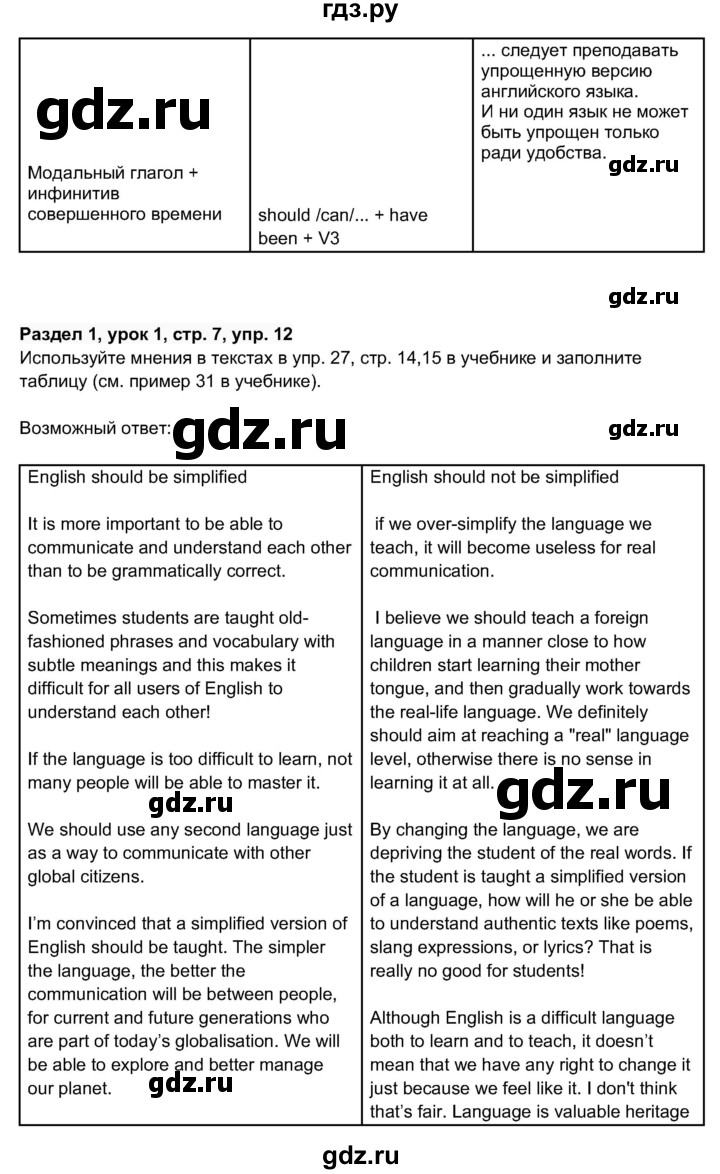 ГДЗ по английскому языку 11 класс  Биболетова рабочая тетрадь Enjoy English  страница - 7, Решебник 2017