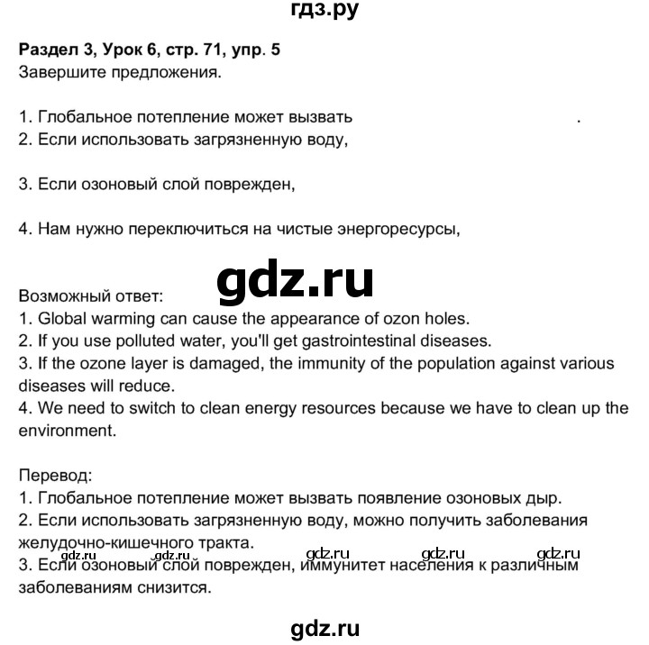 ГДЗ по английскому языку 11 класс  Биболетова рабочая тетрадь Enjoy English  страница - 71, Решебник 2017