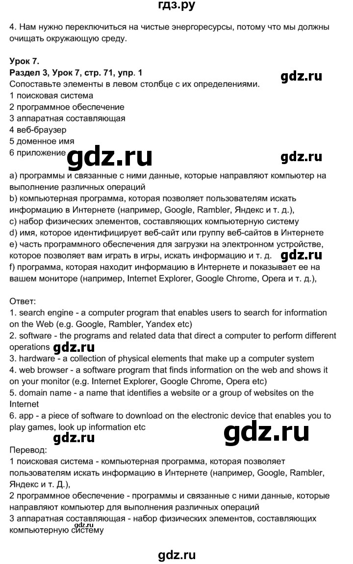 ГДЗ по английскому языку 11 класс  Биболетова рабочая тетрадь Enjoy English  страница - 71, Решебник 2017