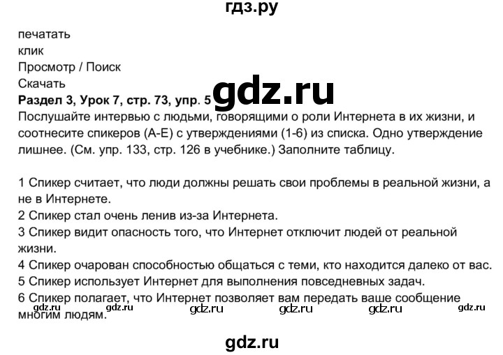 ГДЗ по английскому языку 11 класс  Биболетова рабочая тетрадь Enjoy English  страница - 73, Решебник 2017