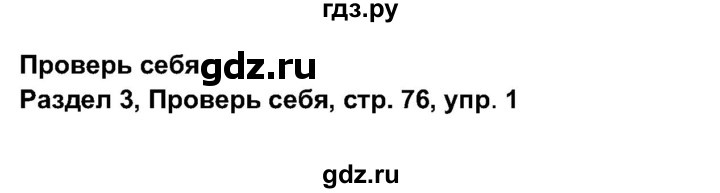 ГДЗ по английскому языку 11 класс  Биболетова рабочая тетрадь Enjoy English  страница - 76, Решебник 2017