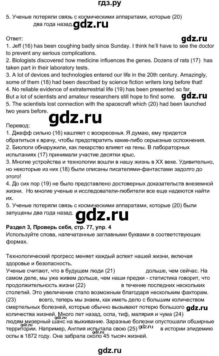 ГДЗ по английскому языку 11 класс  Биболетова рабочая тетрадь Enjoy English  страница - 77, Решебник 2017