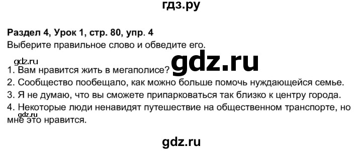 ГДЗ по английскому языку 11 класс  Биболетова рабочая тетрадь Enjoy English  страница - 80, Решебник 2017