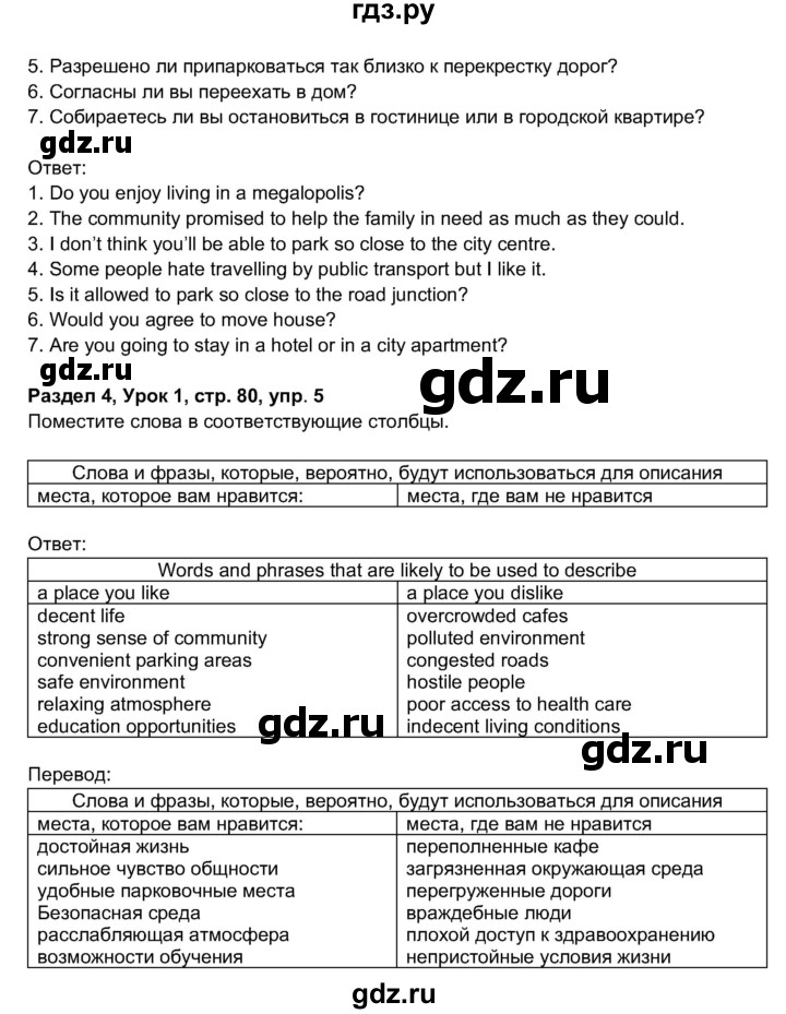 ГДЗ по английскому языку 11 класс  Биболетова рабочая тетрадь Enjoy English  страница - 80, Решебник 2017