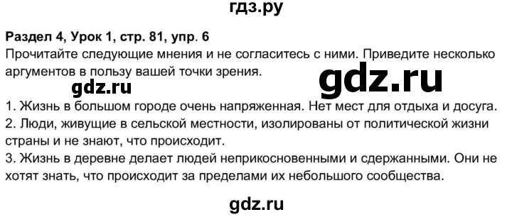 ГДЗ по английскому языку 11 класс  Биболетова рабочая тетрадь Enjoy English  страница - 81, Решебник 2017