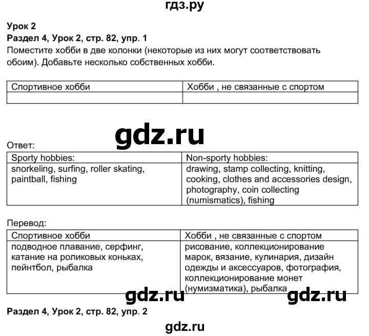 ГДЗ по английскому языку 11 класс  Биболетова рабочая тетрадь Enjoy English  страница - 82, Решебник 2017