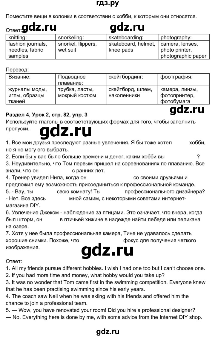 ГДЗ по английскому языку 11 класс  Биболетова рабочая тетрадь Enjoy English  страница - 82, Решебник 2017
