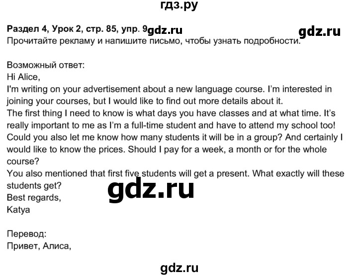 ГДЗ по английскому языку 11 класс  Биболетова рабочая тетрадь Enjoy English  страница - 85, Решебник 2017