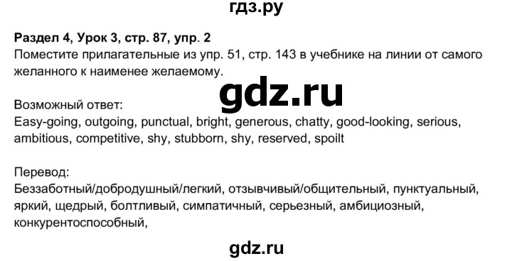 ГДЗ по английскому языку 11 класс  Биболетова рабочая тетрадь Enjoy English  страница - 87, Решебник 2017