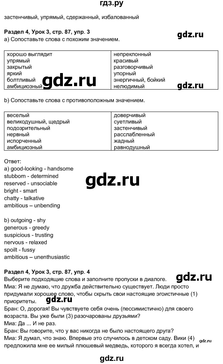 ГДЗ по английскому языку 11 класс  Биболетова рабочая тетрадь Enjoy English  страница - 87, Решебник 2017