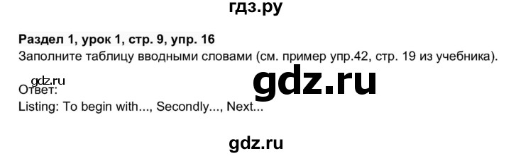 ГДЗ по английскому языку 11 класс  Биболетова рабочая тетрадь Enjoy English  страница - 9, Решебник 2017