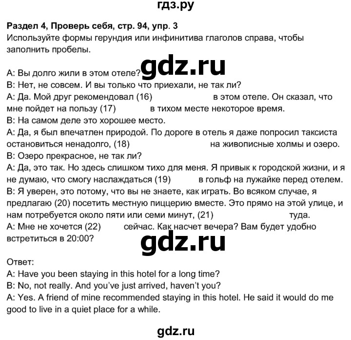 ГДЗ по английскому языку 11 класс  Биболетова рабочая тетрадь Enjoy English  страница - 94, Решебник 2017