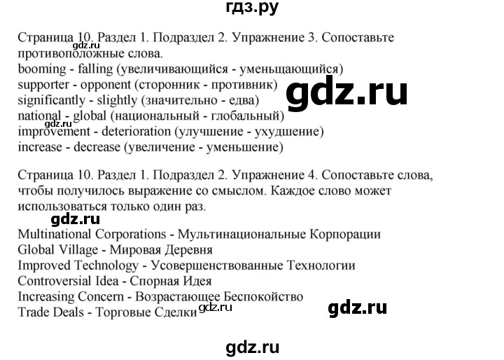 ГДЗ по английскому языку 11 класс  Биболетова рабочая тетрадь Enjoy English  страница - 10, Решебник №1 2013 (тетрадь №1)