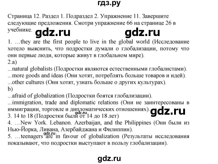 ГДЗ по английскому языку 11 класс  Биболетова рабочая тетрадь Enjoy English  страница - 12, Решебник №1 2013 (тетрадь №1)