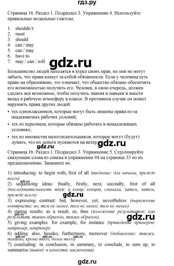 ГДЗ по английскому языку 11 класс  Биболетова рабочая тетрадь Enjoy English  страница - 16, Решебник №1 2013 (тетрадь №1)