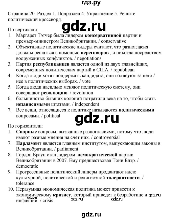 ГДЗ по английскому языку 11 класс  Биболетова рабочая тетрадь Enjoy English  страница - 20, Решебник №1 2013 (тетрадь №1)