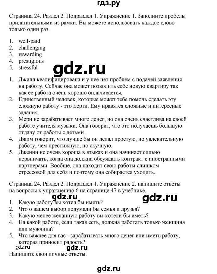 ГДЗ по английскому языку 11 класс  Биболетова рабочая тетрадь Enjoy English  страница - 24, Решебник №1 2013 (тетрадь №1)