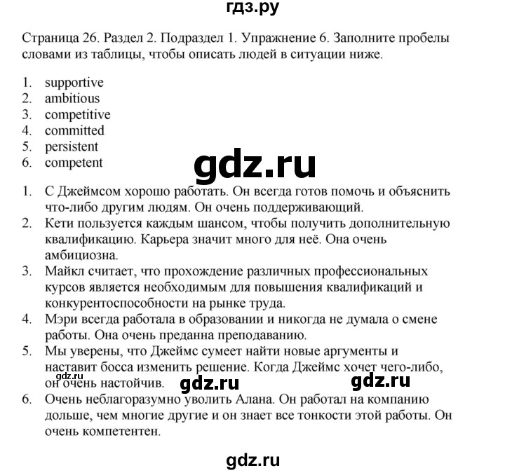 ГДЗ по английскому языку 11 класс  Биболетова рабочая тетрадь Enjoy English  страница - 26, Решебник №1 2013 (тетрадь №1)