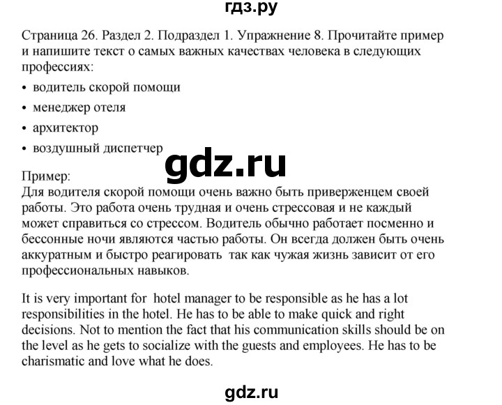 ГДЗ по английскому языку 11 класс  Биболетова рабочая тетрадь Enjoy English  страница - 27, Решебник №1 2013 (тетрадь №1)