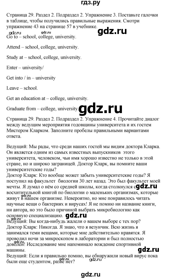 ГДЗ по английскому языку 11 класс  Биболетова рабочая тетрадь Enjoy English  страница - 29, Решебник №1 2013 (тетрадь №1)