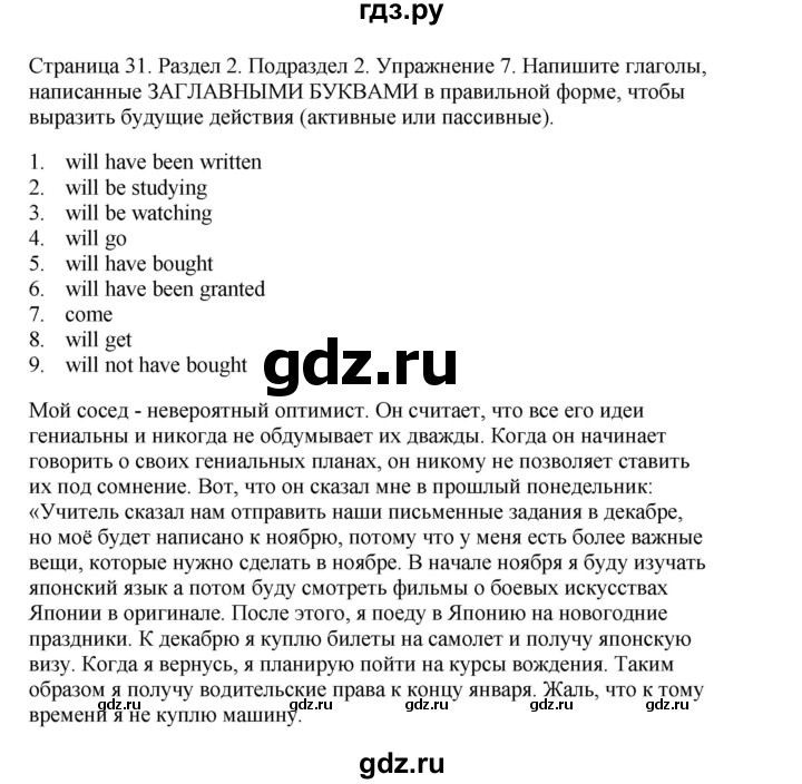 ГДЗ по английскому языку 11 класс  Биболетова рабочая тетрадь Enjoy English  страница - 31, Решебник №1 2013 (тетрадь №1)