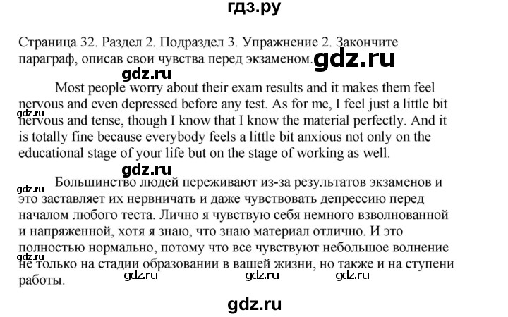 ГДЗ по английскому языку 11 класс  Биболетова рабочая тетрадь Enjoy English  страница - 32, Решебник №1 2013 (тетрадь №1)